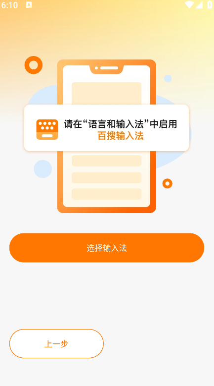 百搜输入法app高清大图