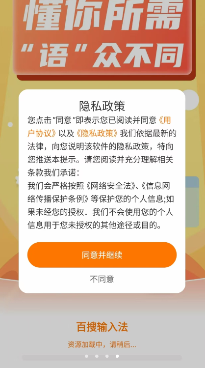 百搜输入法app高清大图
