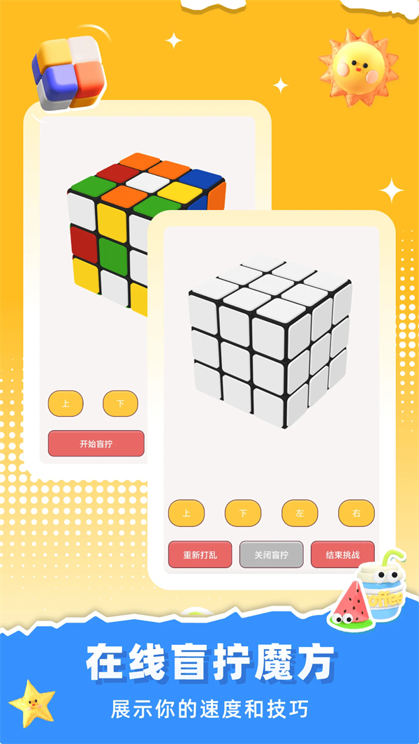 魔方还原器手机版下载高清大图