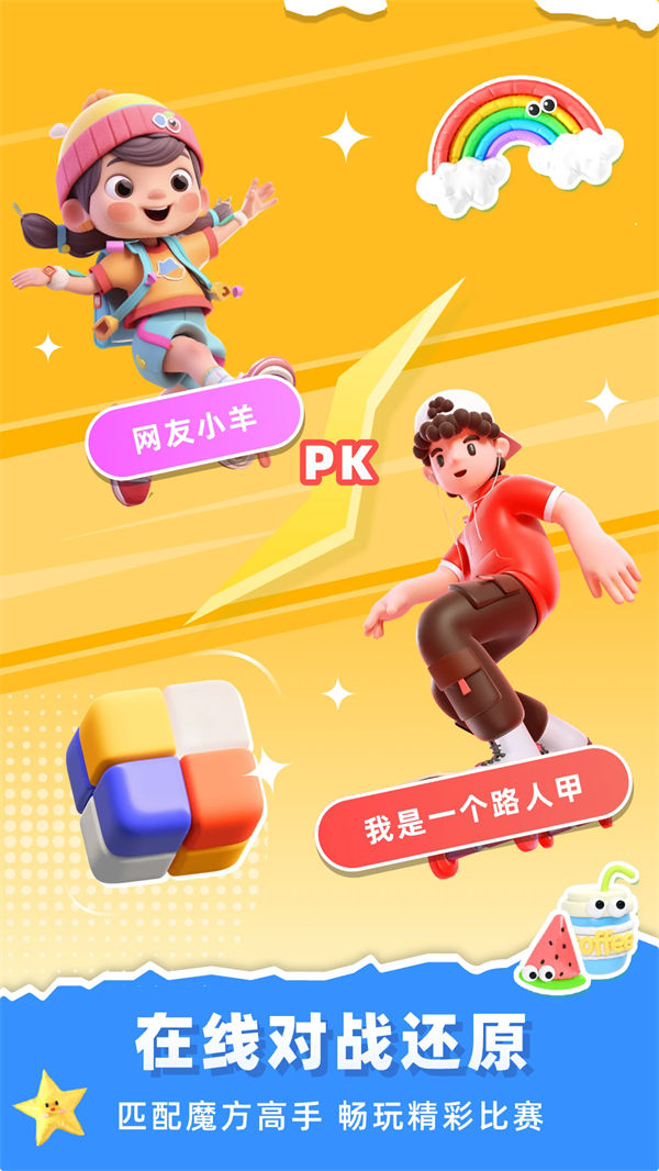 魔方还原器手机版下载高清大图