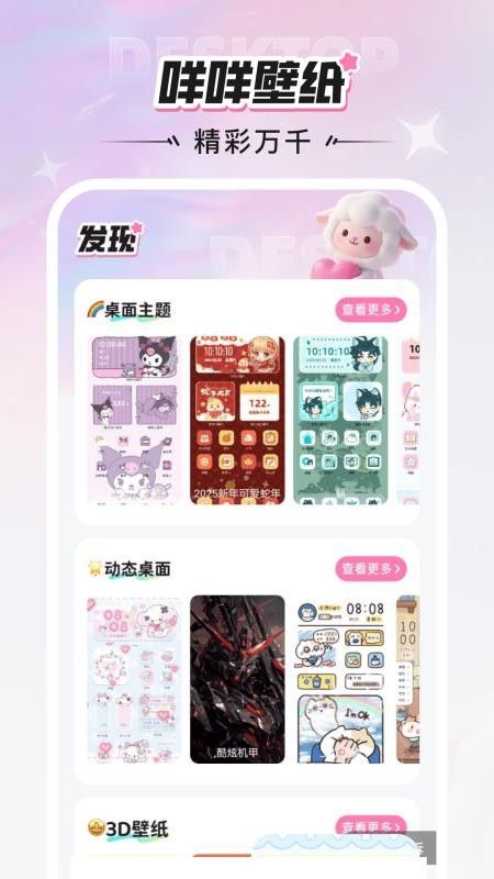 咩咩壁纸app高清大图