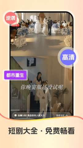红星免费短剧app高清大图