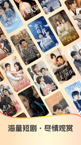 红星免费短剧app高清大图