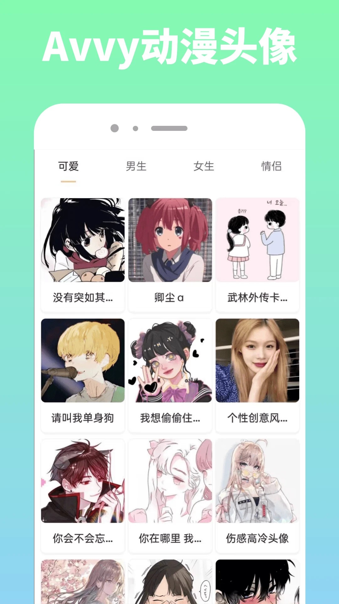 Avvyapp安卓高清大图