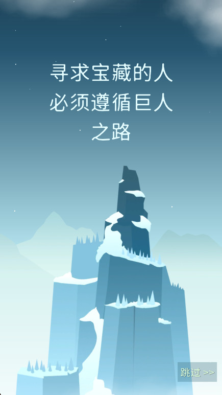 巨人之路中文版安装高清大图