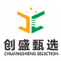 创盛甄选app