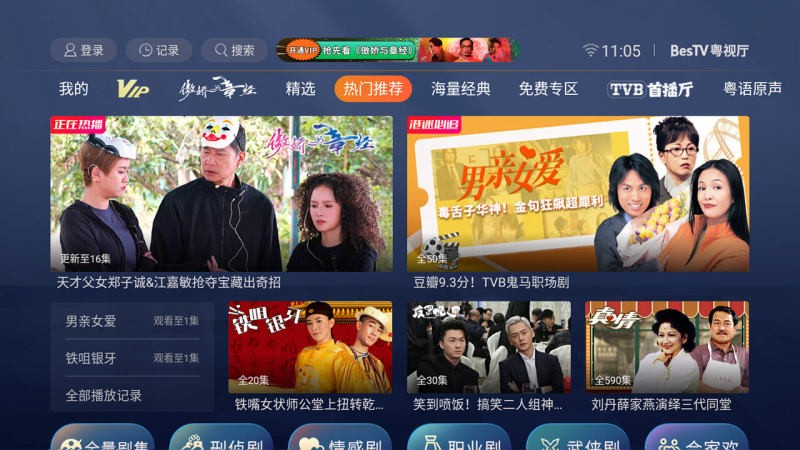 bestv粤视高清大图