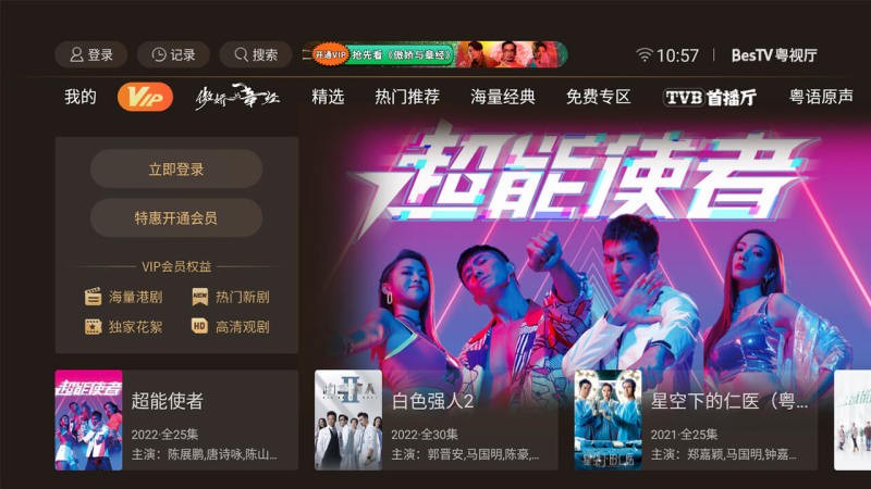 bestv粤视高清大图