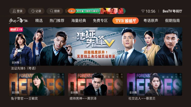 bestv粤视高清大图