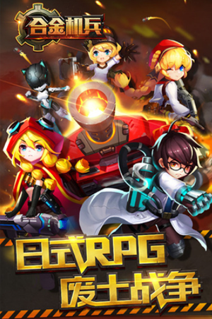 合金机兵国际服高清大图