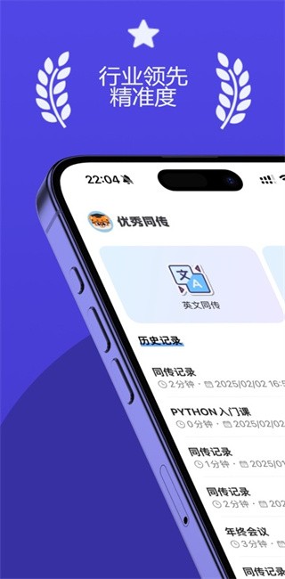 优秀同传高清大图