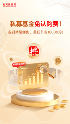 私募排排网安卓下载高清大图