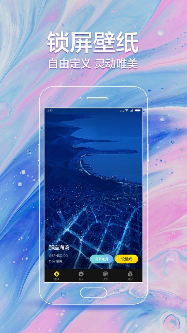 闪动壁纸最新版app高清大图