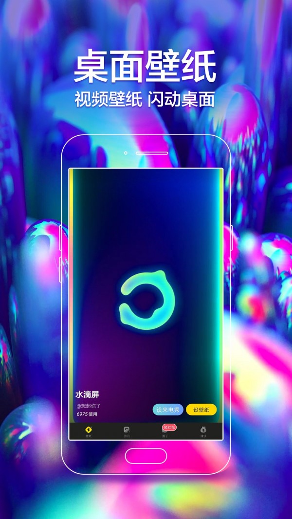 闪动壁纸最新版app高清大图