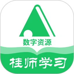 桂师学习数字资源app