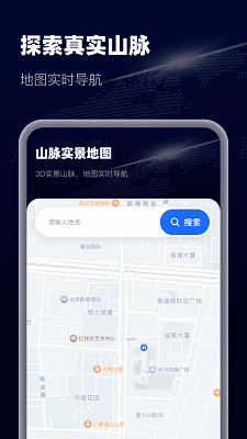 智选卫星实景导航app安装高清大图