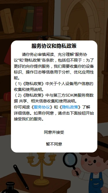 剧本杀找茬app高清大图