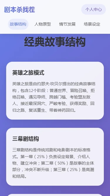 剧本杀找茬app高清大图