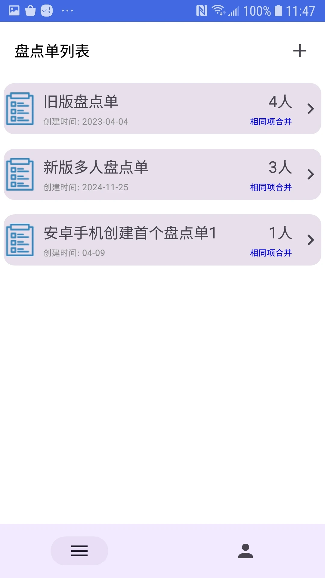 盘点扫码吧软件高清大图
