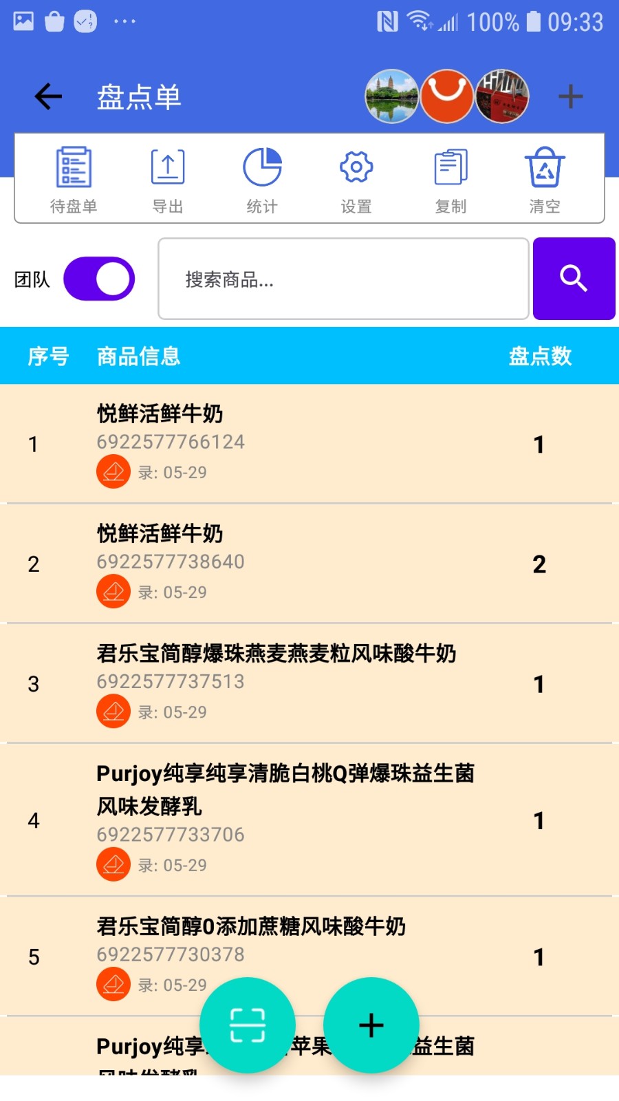 盘点扫码吧软件高清大图