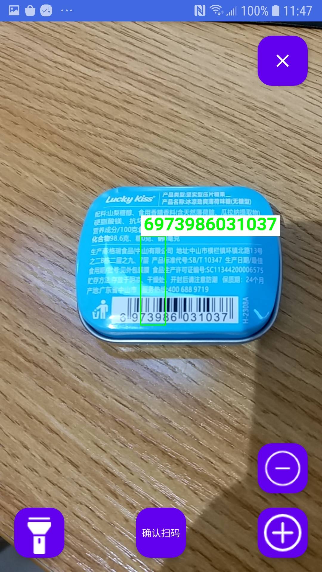 盘点扫码吧软件高清大图