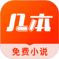 几本免费小说正版