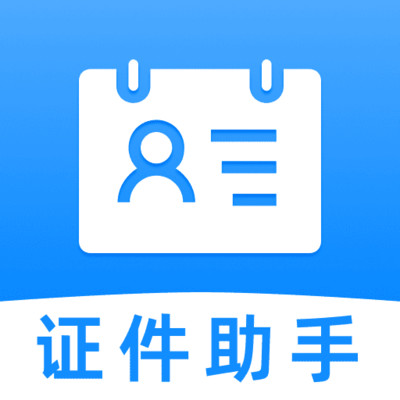 证件云管家app