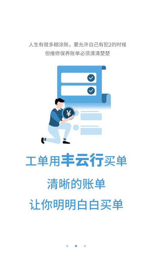 广汽丰田丰云行APP高清大图