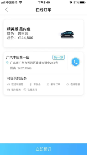 广汽丰田丰云行APP高清大图