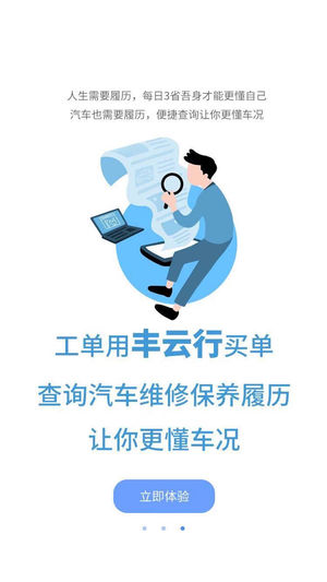 广汽丰田丰云行APP高清大图