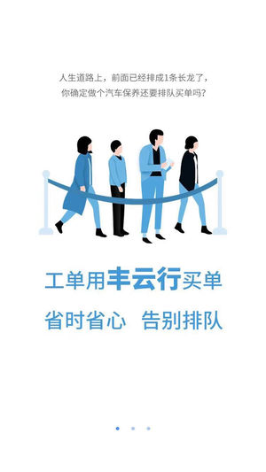 广汽丰田丰云行APP高清大图
