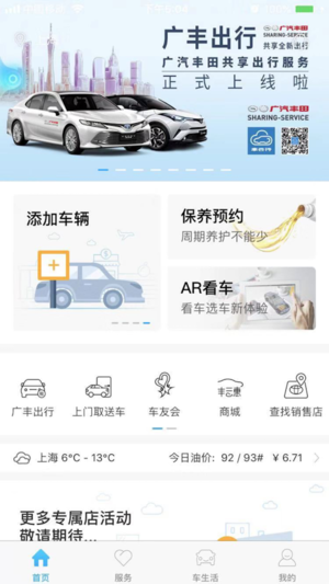 广汽丰田丰云行APP高清大图