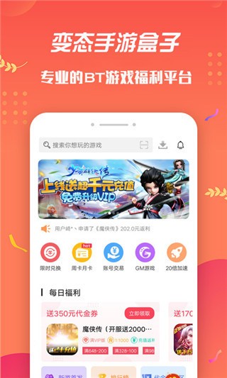 变态手游盒子app官方安装最新版高清大图
