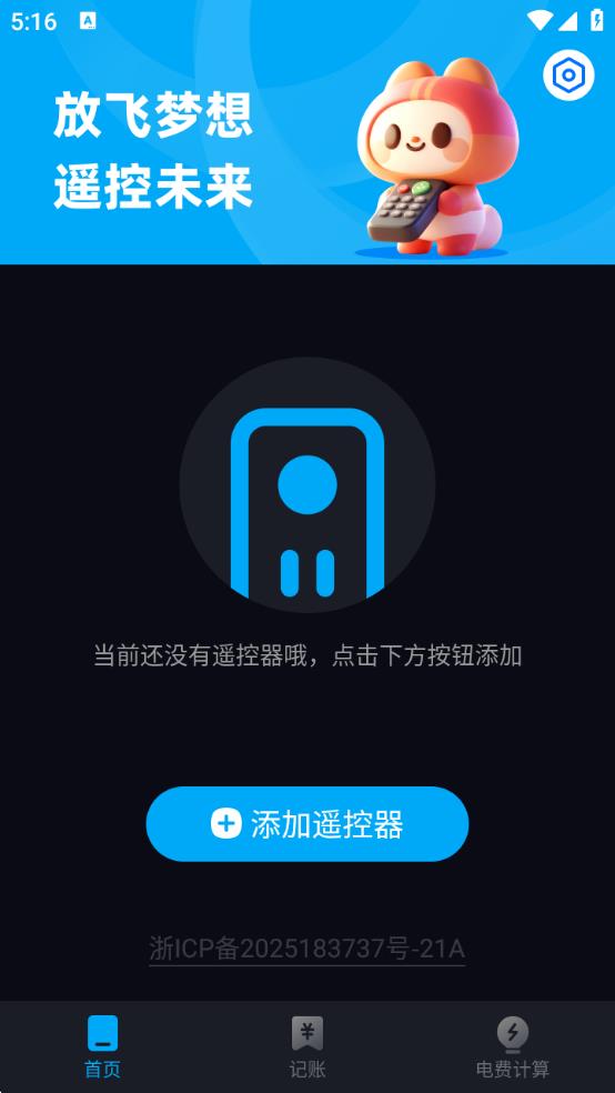 万能控联遥控器app高清大图