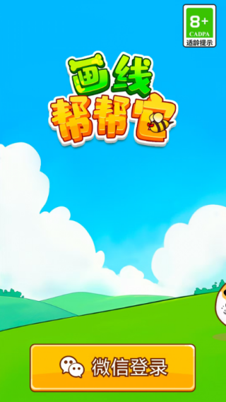 画线帮帮它红包版高清大图