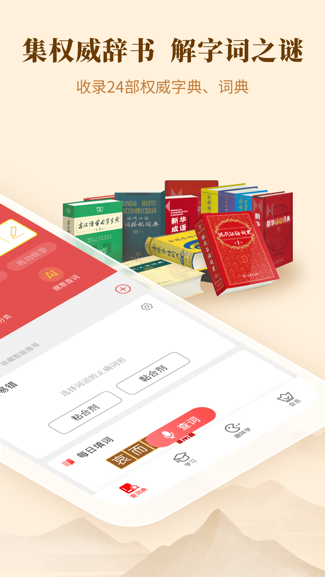 新华字典2025最新版电子版高清大图