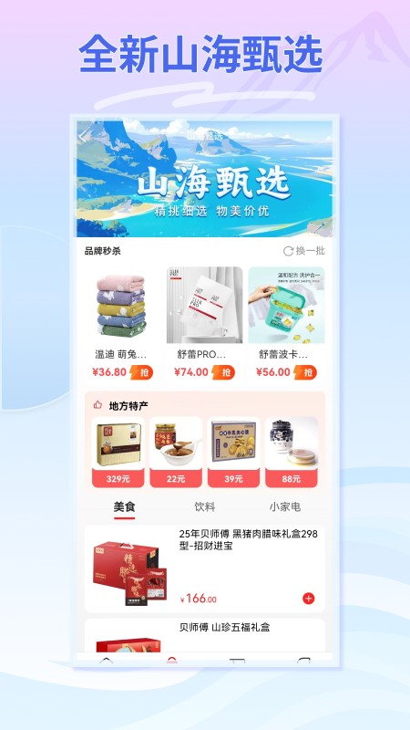 云梦泽好客App高清大图