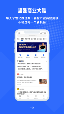 商业新知app官方高清大图