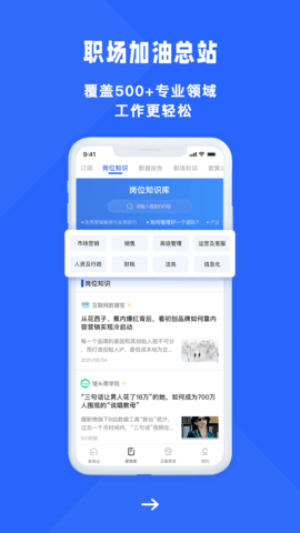 商业新知app官方高清大图