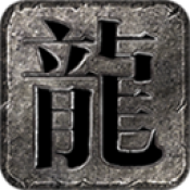 龙缘高爆冰雪手游