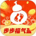 步步福气盈app