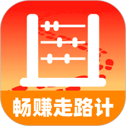 畅赚走路计app安装