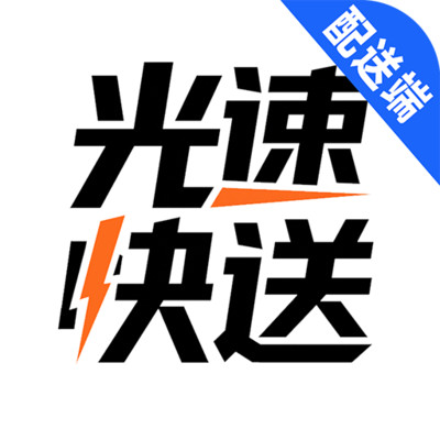 光速快送app