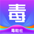 毒鞋社APP