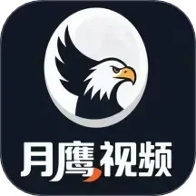 月鹰视频助手官方正版安装