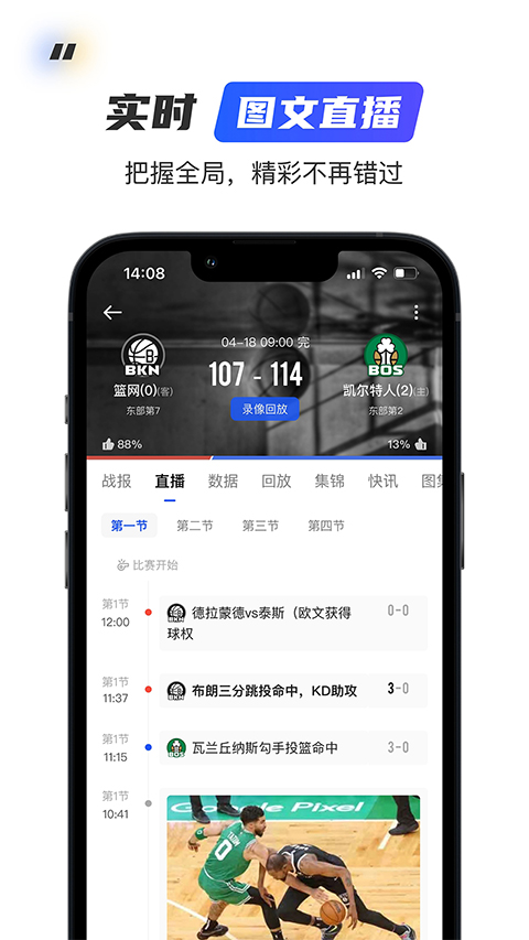 球迷屋app高清大图