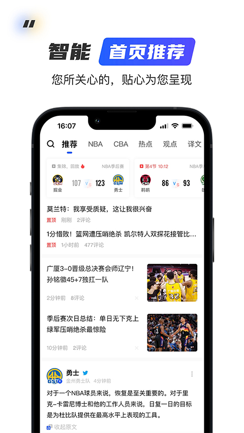 球迷屋app高清大图