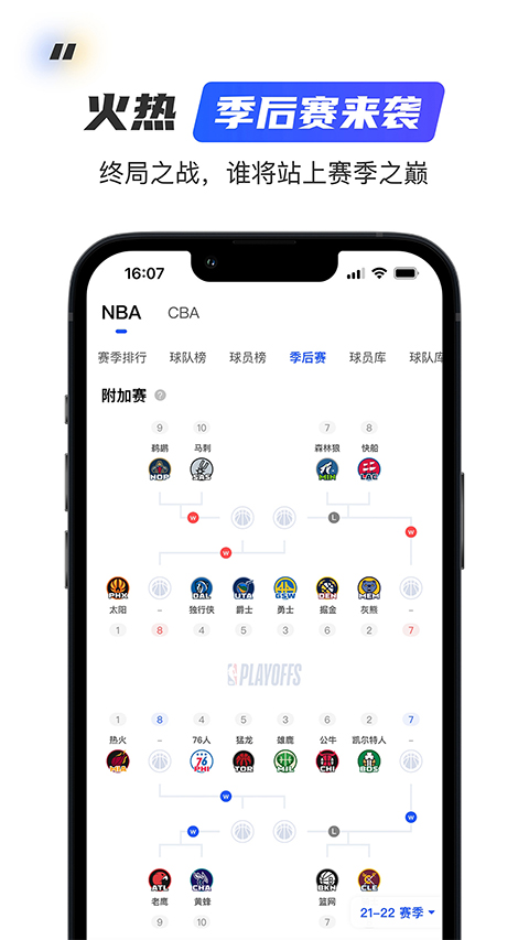 球迷屋app高清大图
