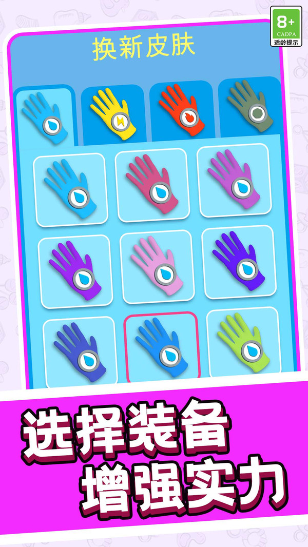 超能手套高清大图