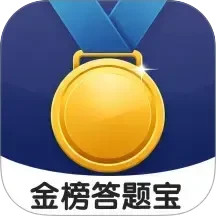 金榜答题宝app
